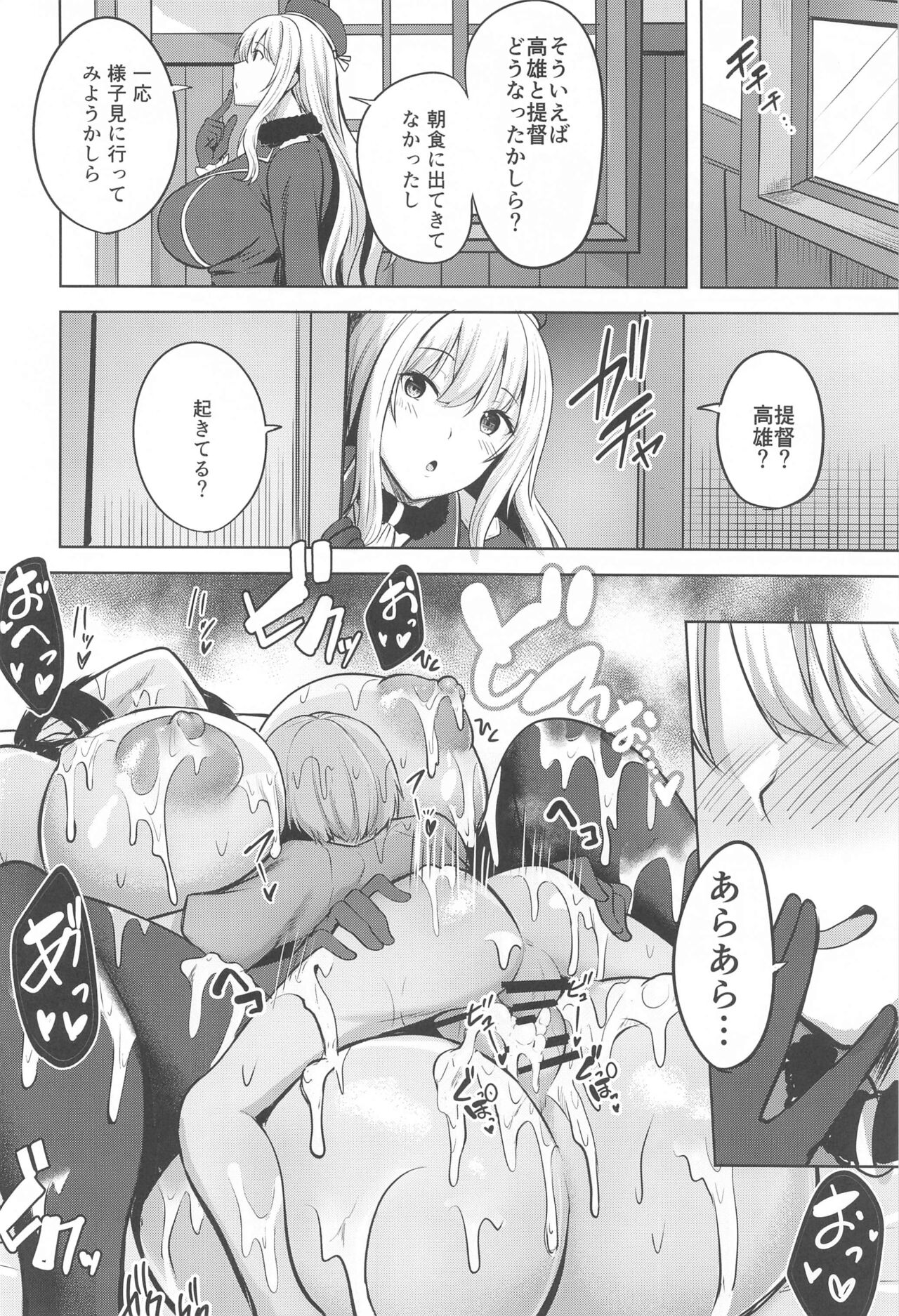 Takao-san no Seijijou - Page 31