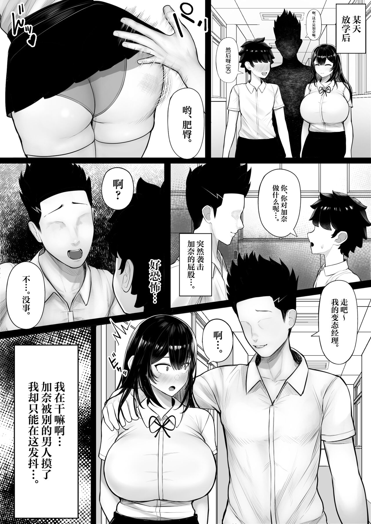 Pakurareta Osananajimi wa Pakorareta Kanojo - Page 21