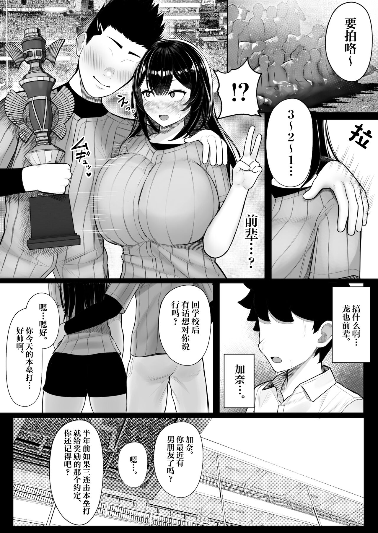 Pakurareta Osananajimi wa Pakorareta Kanojo - Page 6