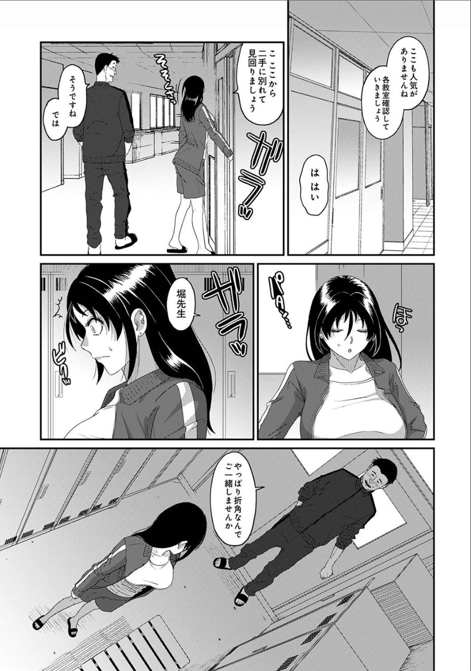 Itaiamai Ch. 23 - Page 24