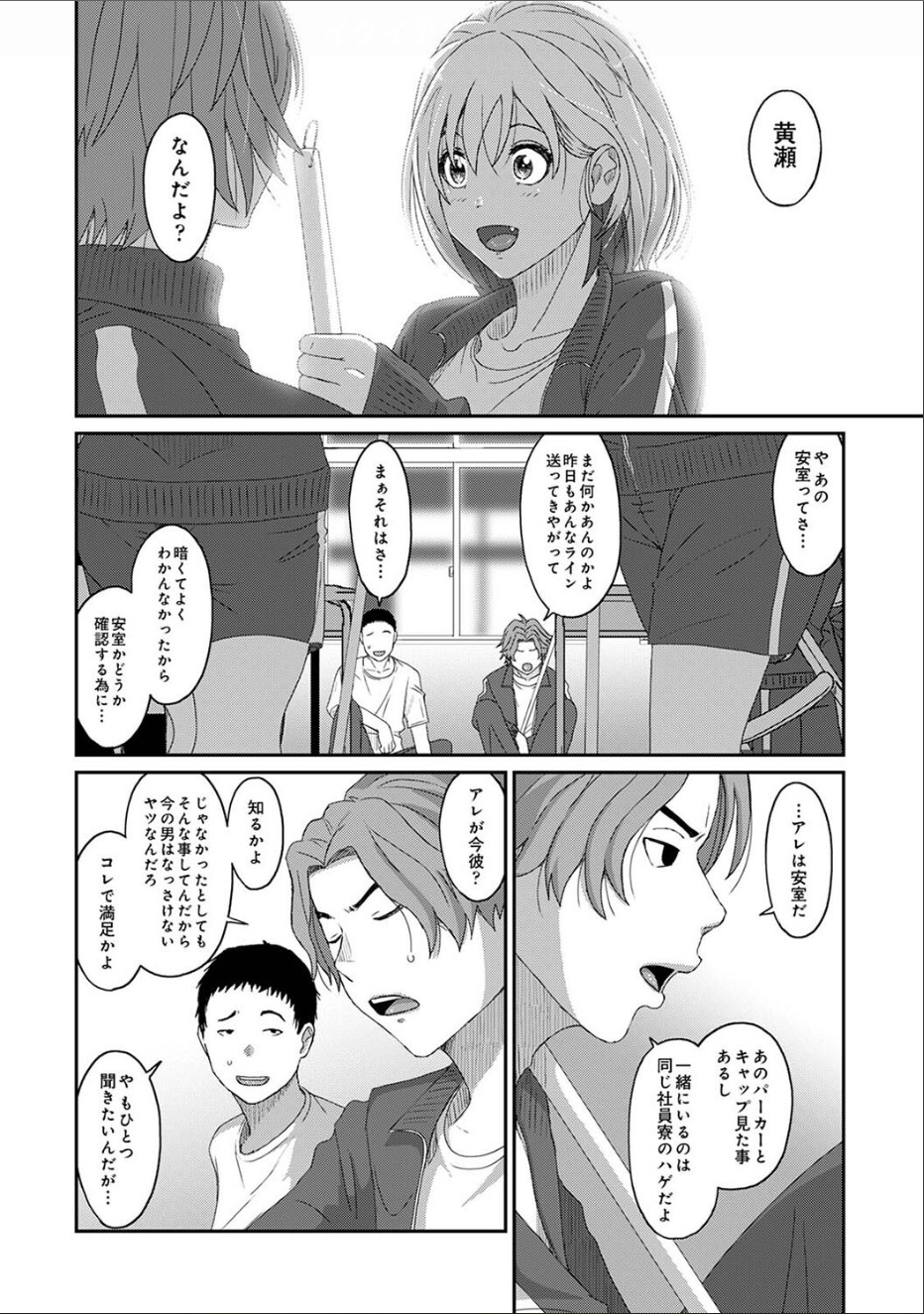 Itaiamai Ch. 23 - Page 29