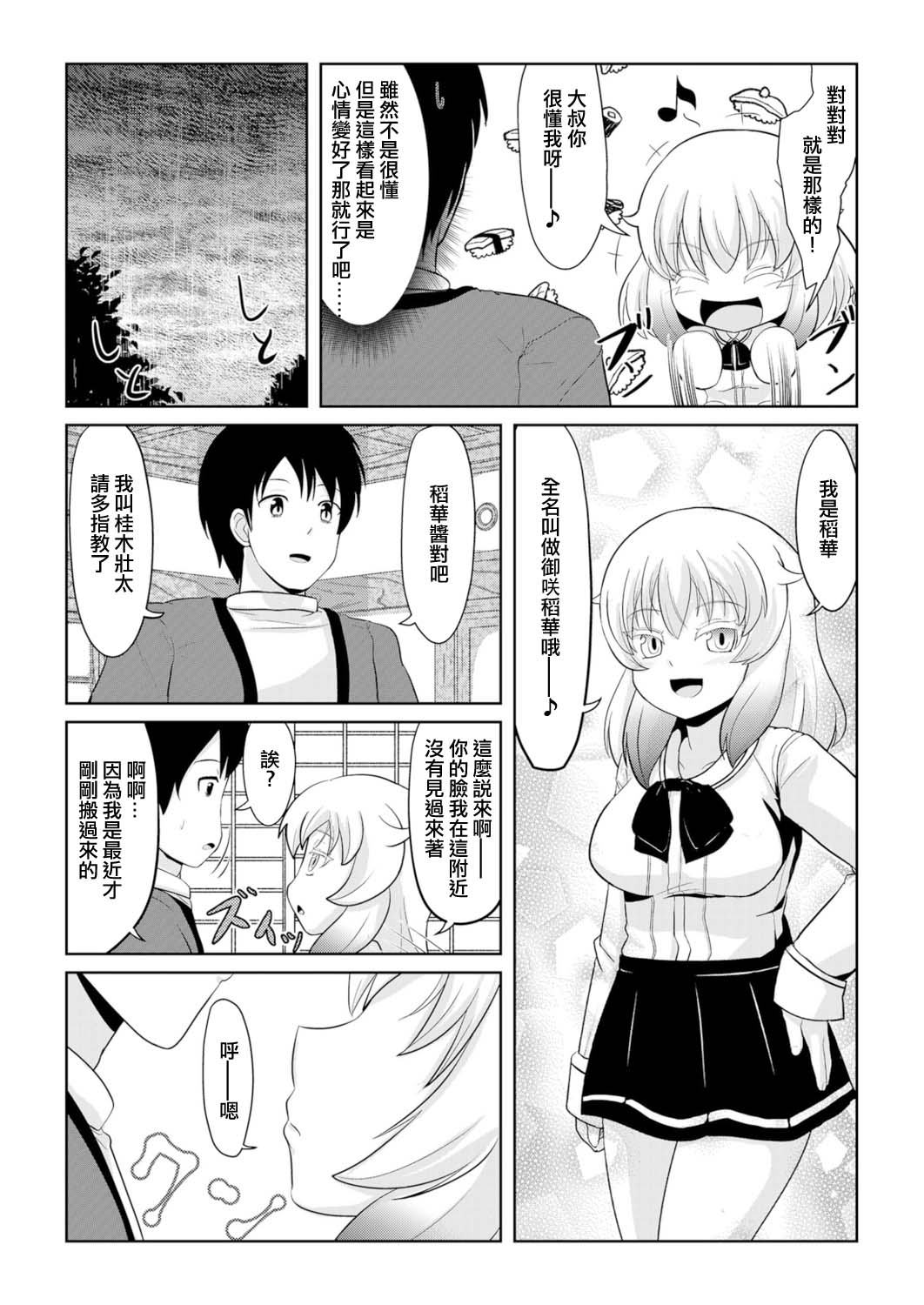 Hatsujou Mesukemo to Nakadashi H de Tsugai Kakutei 1 - Page 6