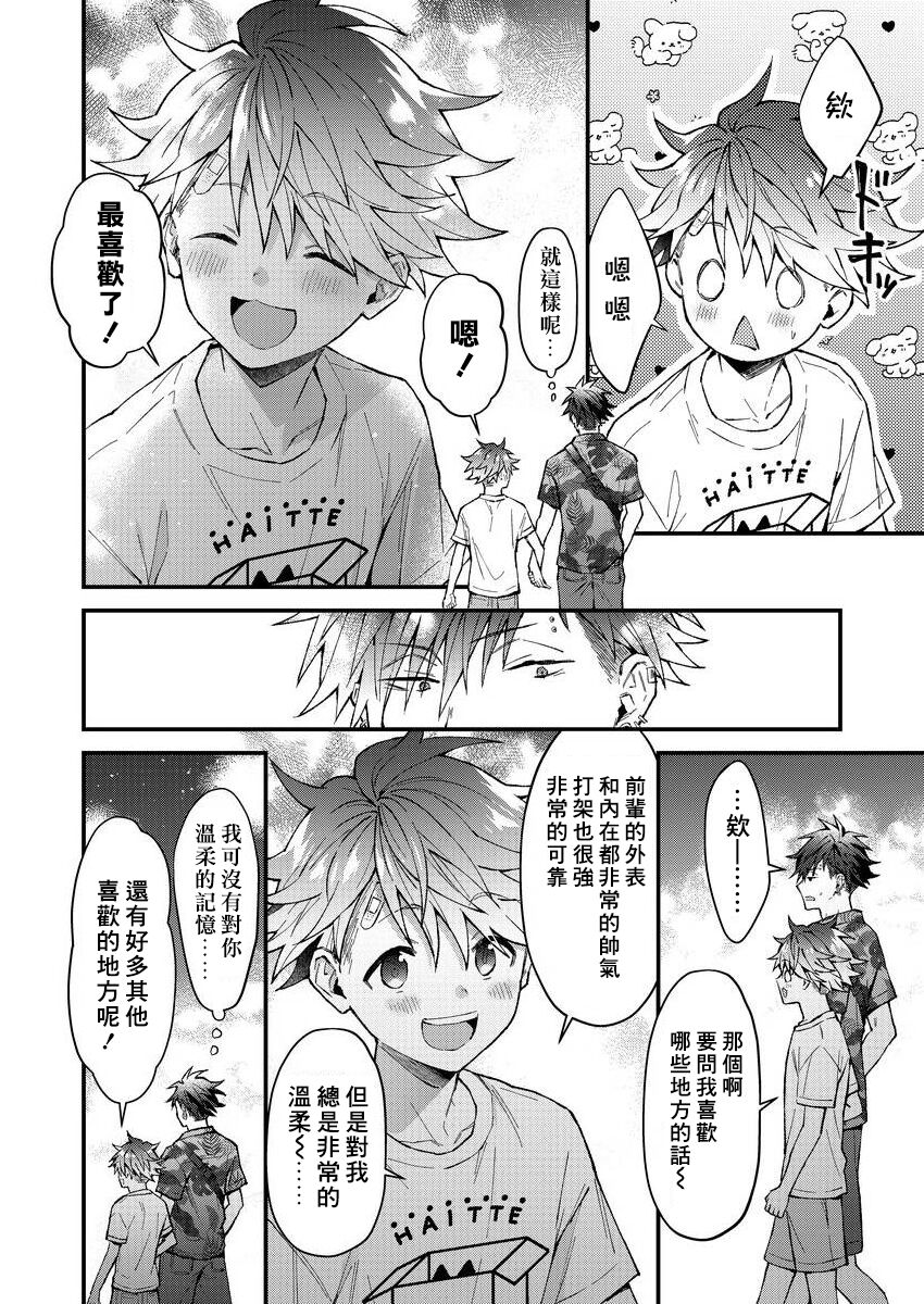 Kotarou-kun to Yankee Senpai | 小太郎君与不良前辈 - Page 137