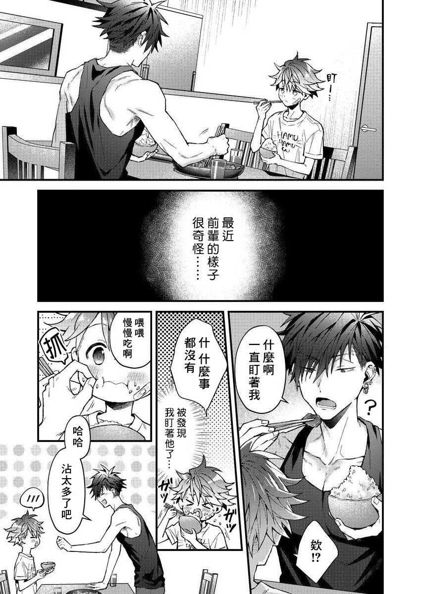Kotarou-kun to Yankee Senpai | 小太郎君与不良前辈 - Page 144