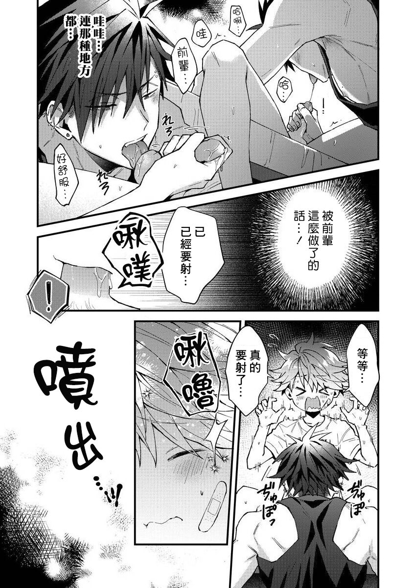Kotarou-kun to Yankee Senpai | 小太郎君与不良前辈 - Page 148