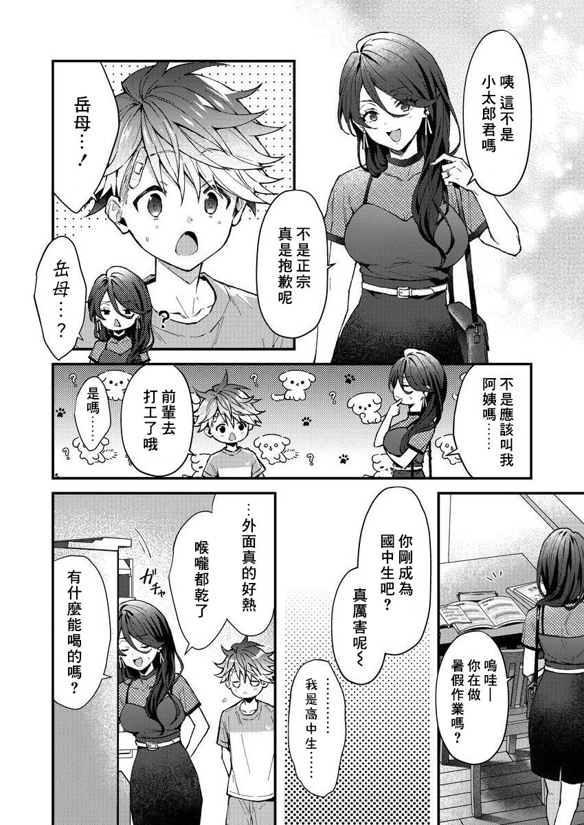 Kotarou-kun to Yankee Senpai | 小太郎君与不良前辈 - Page 159