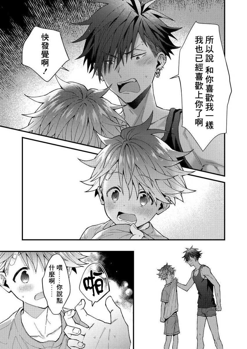 Kotarou-kun to Yankee Senpai | 小太郎君与不良前辈 - Page 168