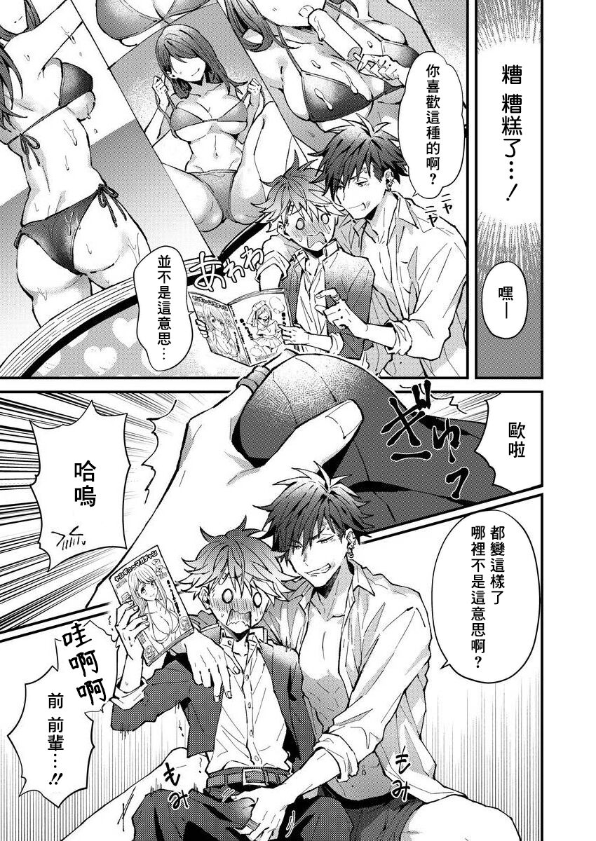 Kotarou-kun to Yankee Senpai | 小太郎君与不良前辈 - Page 17