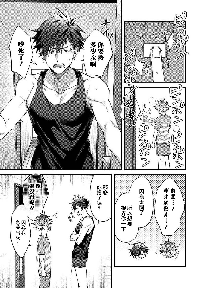 Kotarou-kun to Yankee Senpai | 小太郎君与不良前辈 - Page 176