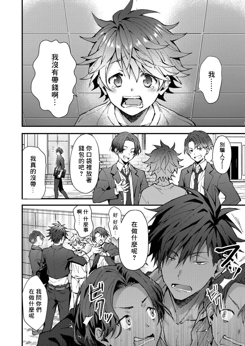 Kotarou-kun to Yankee Senpai | 小太郎君与不良前辈 - Page 4