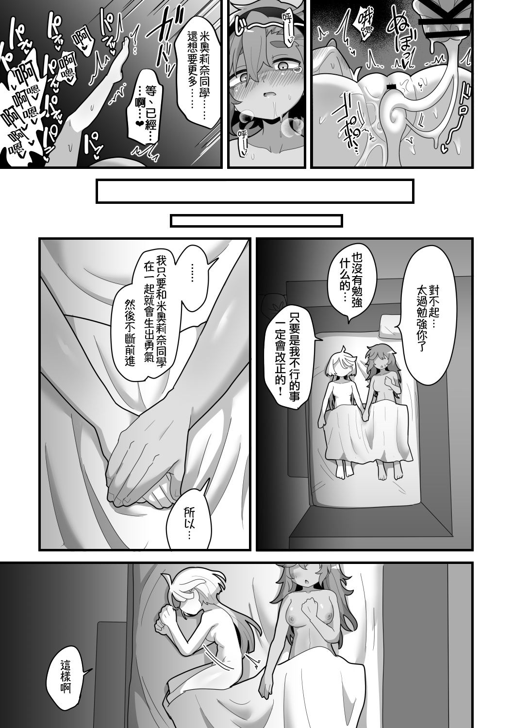 Yugandamama de Te wo Tsunaide - Page 34