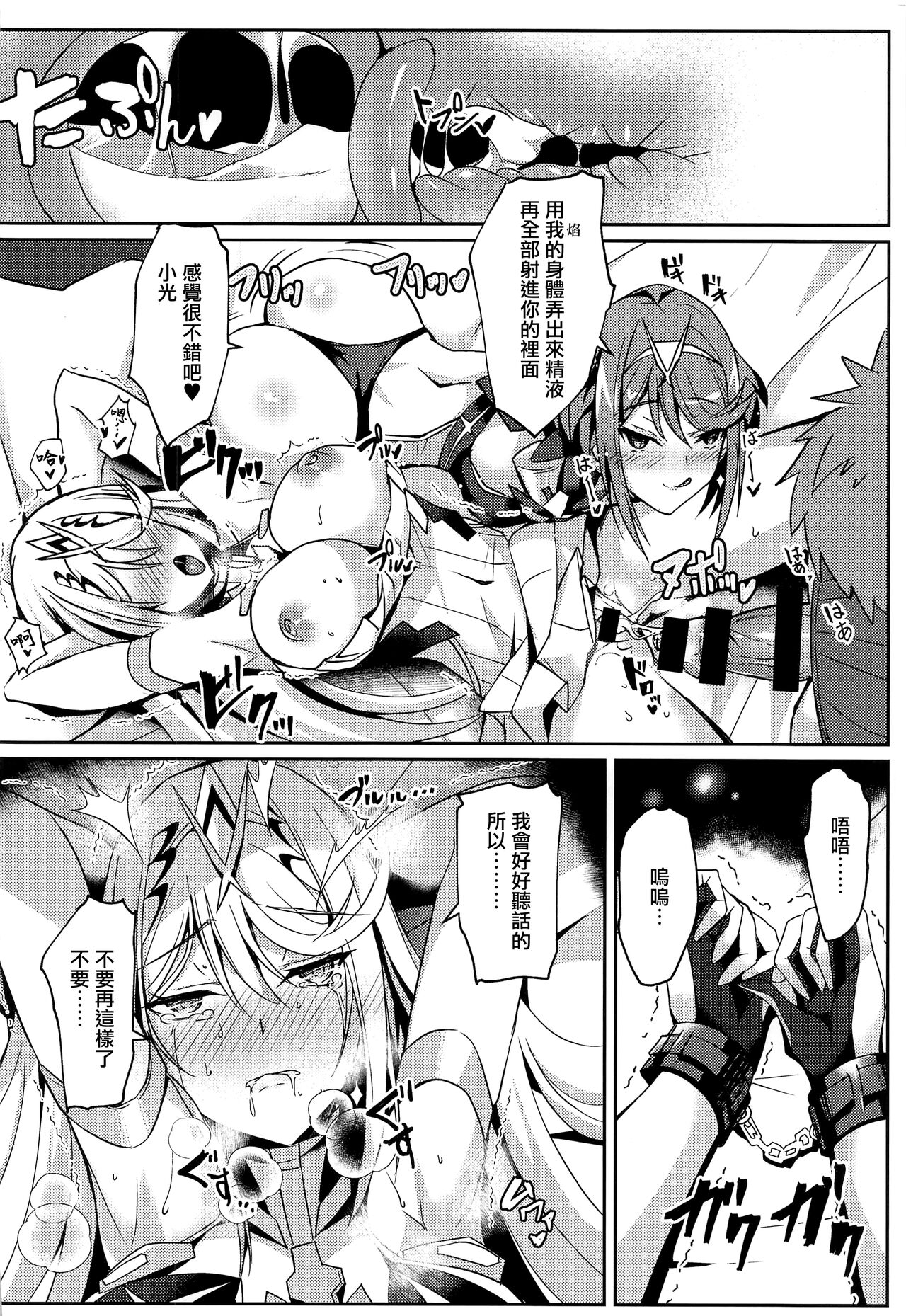 HomuHika-chan no Ecchi Hon - Page 18
