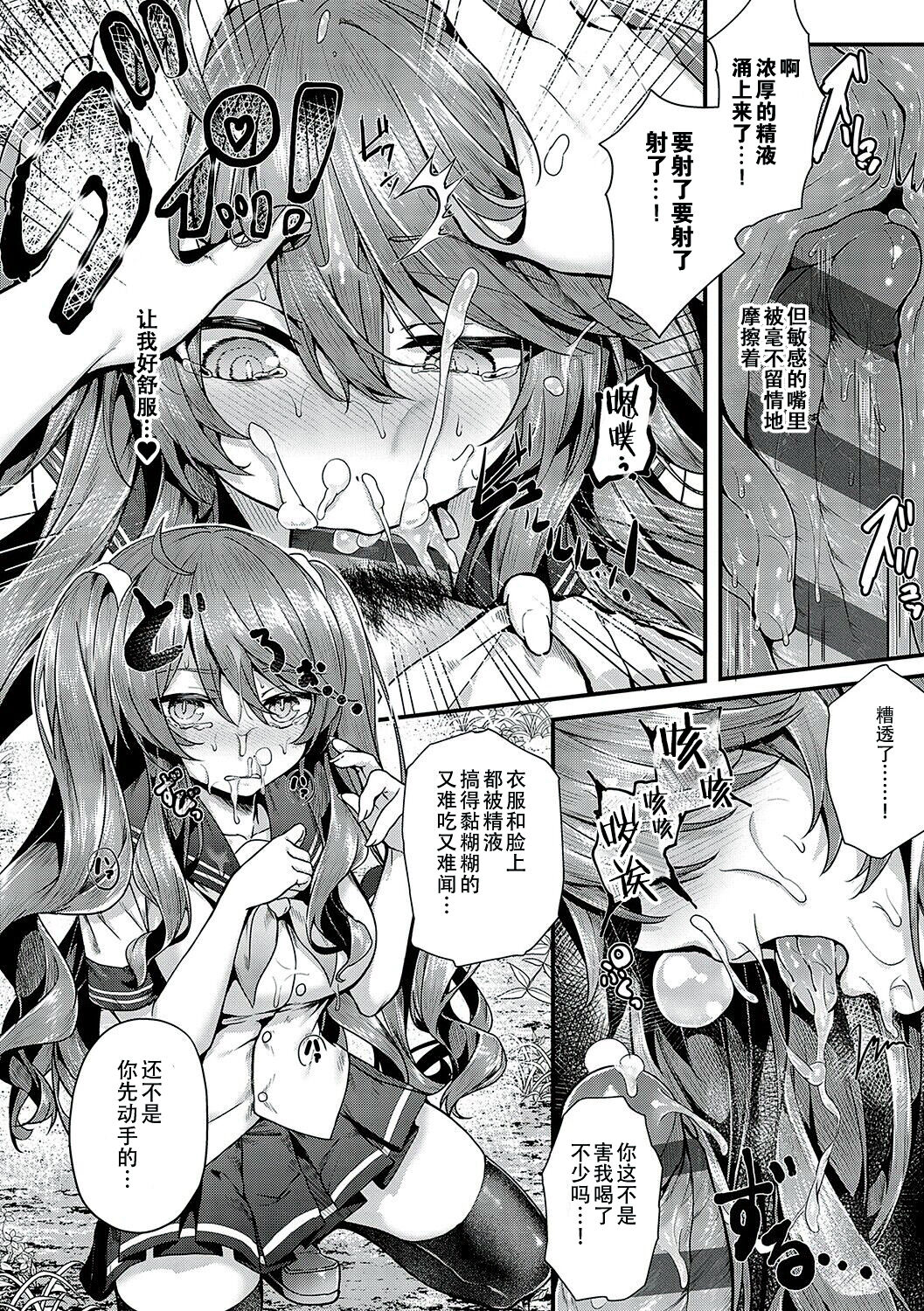 Ron't touch me!! - Page 16