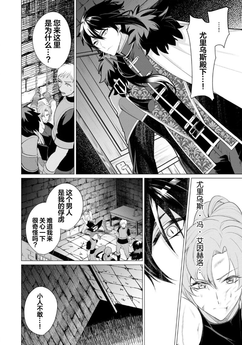 Oujitachi no Insan | 王子们的淫餐 - Page 12