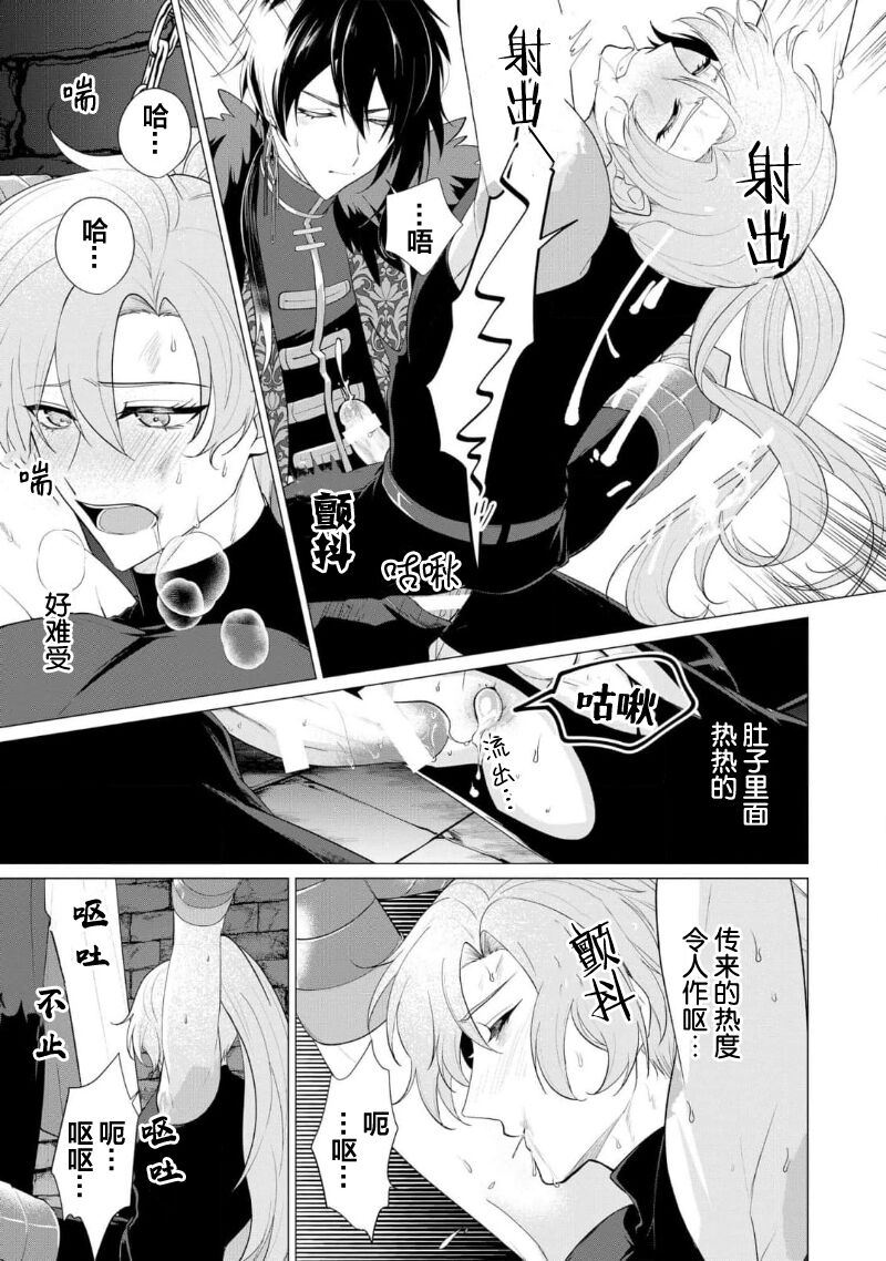 Oujitachi no Insan | 王子们的淫餐 - Page 23