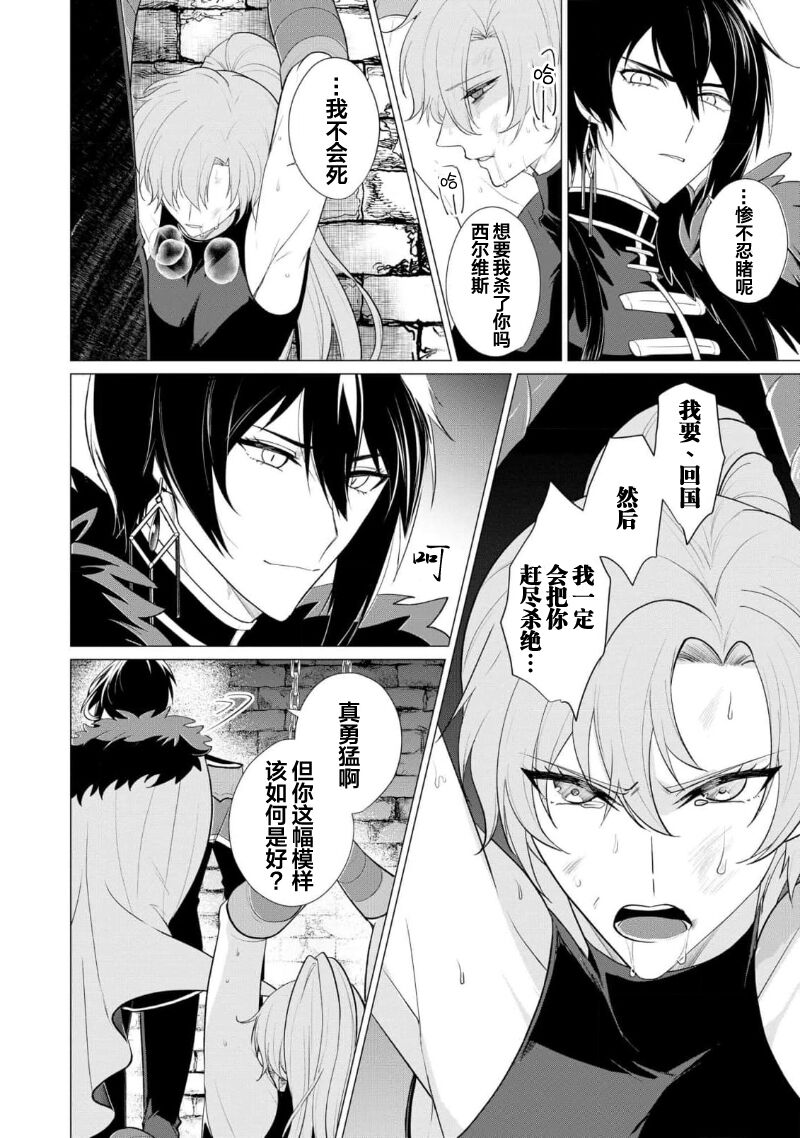 Oujitachi no Insan | 王子们的淫餐 - Page 24