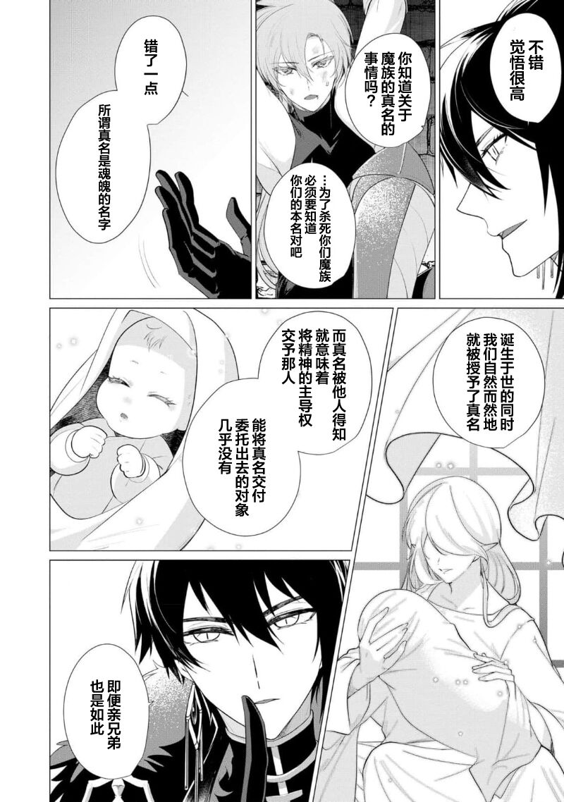 Oujitachi no Insan | 王子们的淫餐 - Page 26