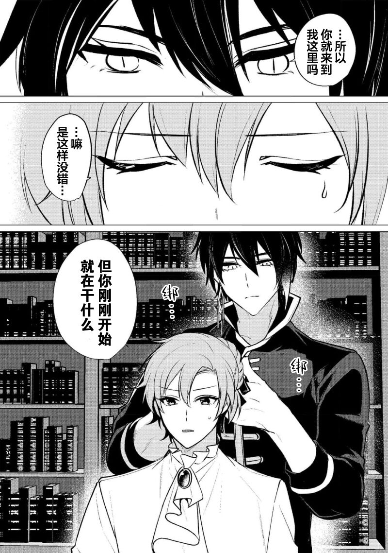 Oujitachi no Insan | 王子们的淫餐 - Page 260