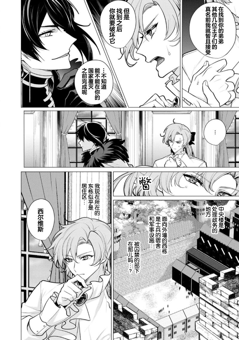 Oujitachi no Insan | 王子们的淫餐 - Page 37