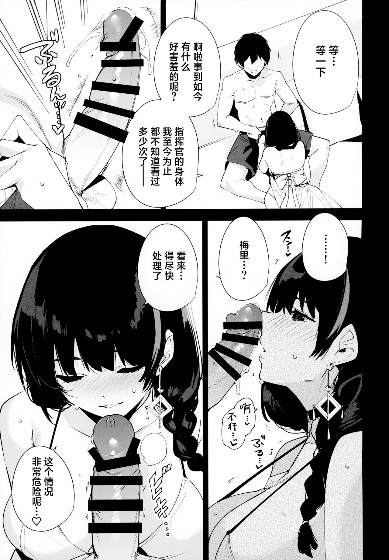 Lost 2 Hours - Page 5