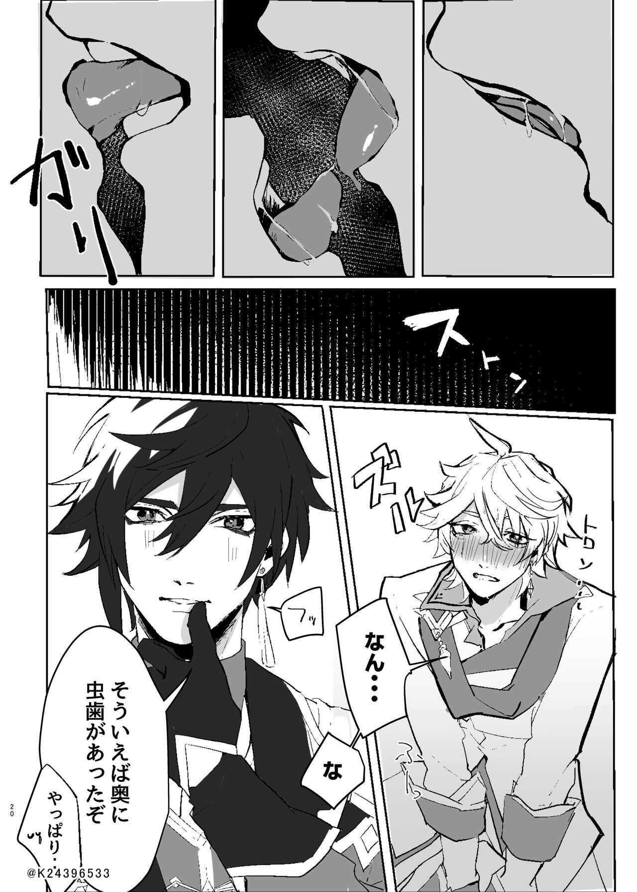 Sensei, zenbuo aishiteru - Page 19