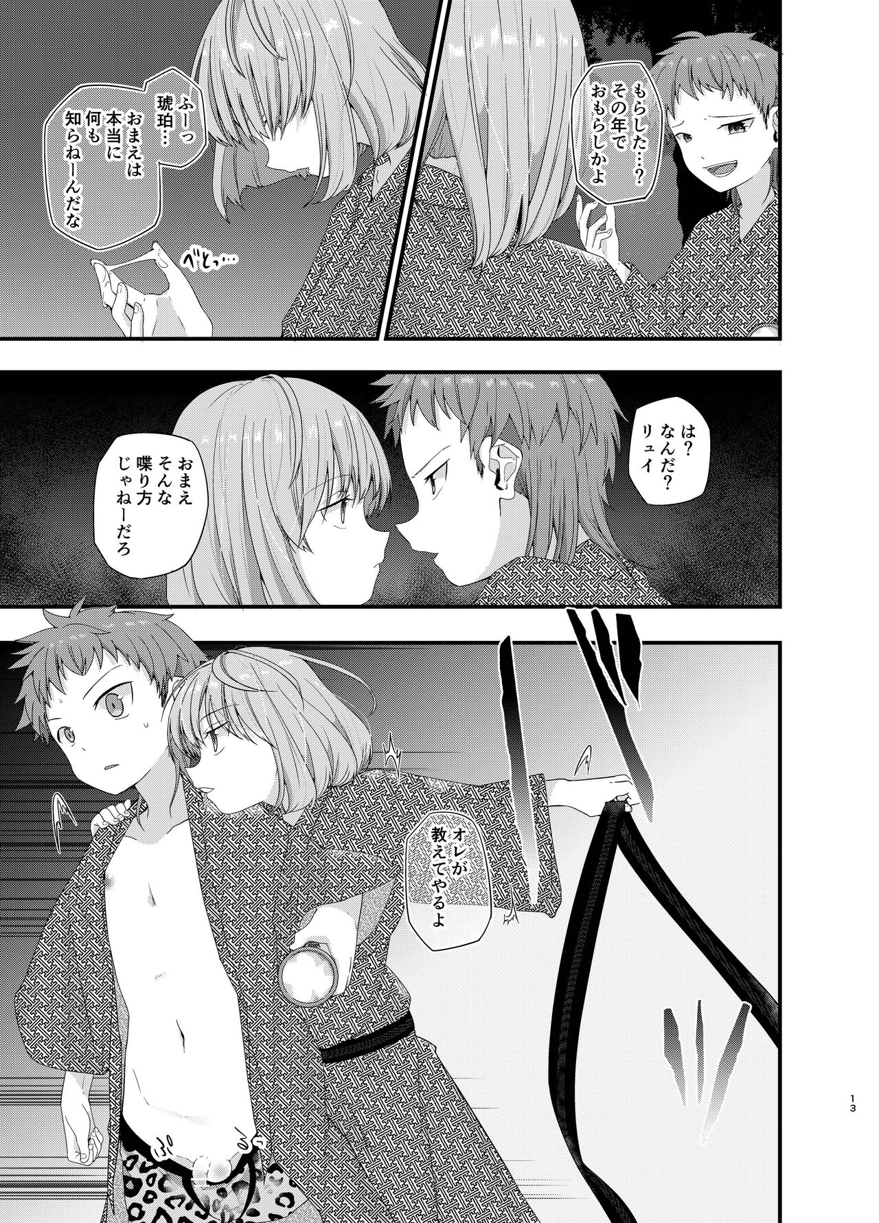 Junjou Thoroughbred Shukuhaku Gakushuu Hen NEXT - Page 12