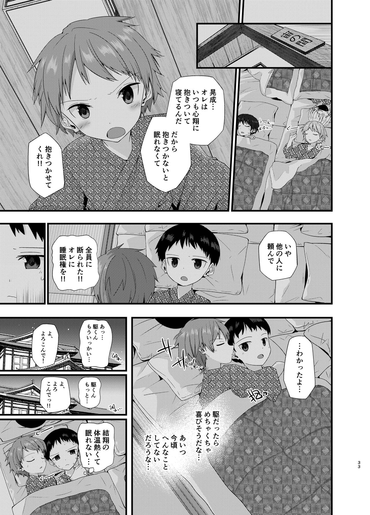 Junjou Thoroughbred Shukuhaku Gakushuu Hen NEXT - Page 32