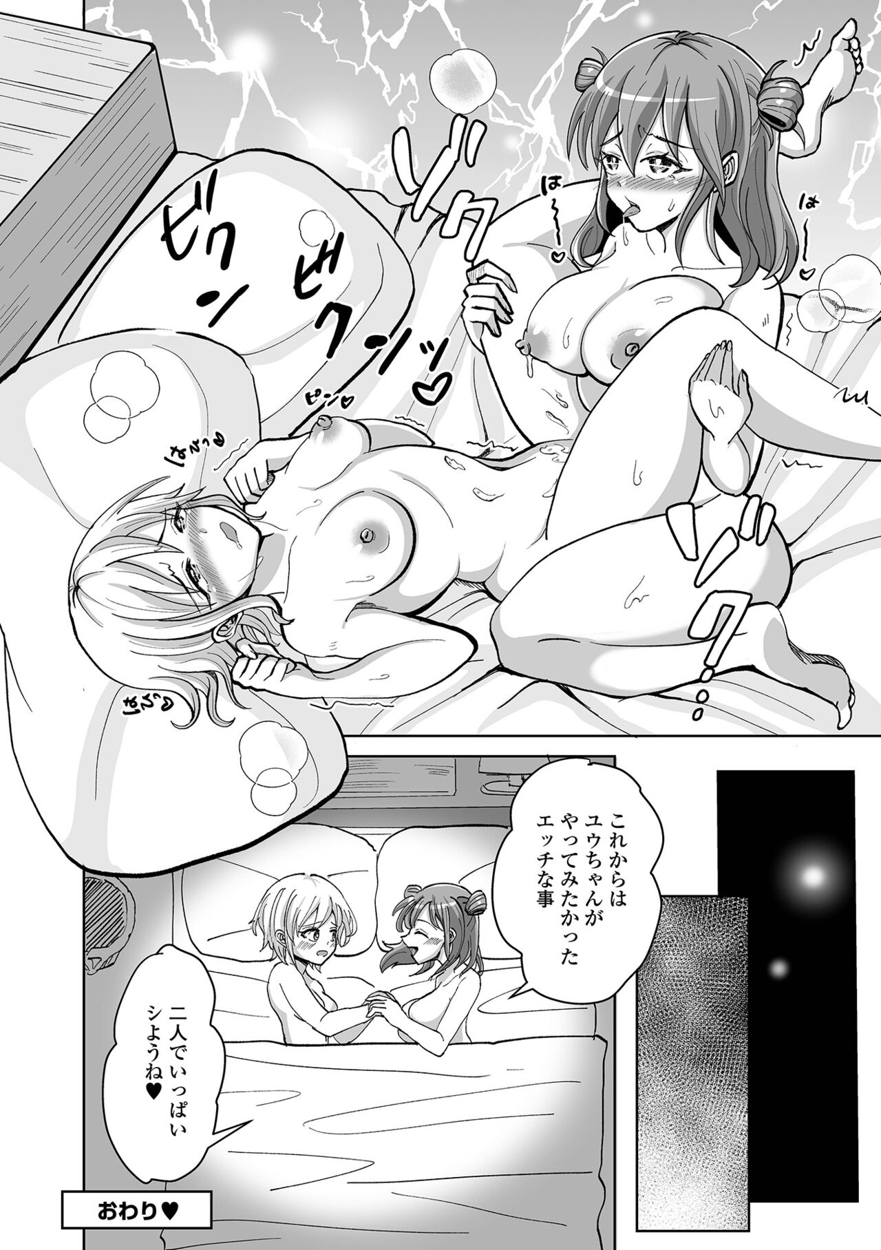 Futanari Friends! 20 - Page 82