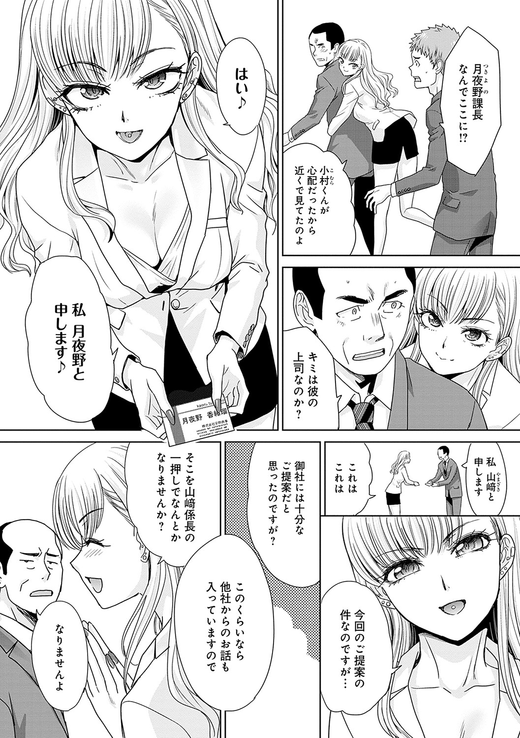 Tsukiyono Kachou wa Gal o Yamerarenai  - Tsukiyono The manager can't quit a gal - Page 5