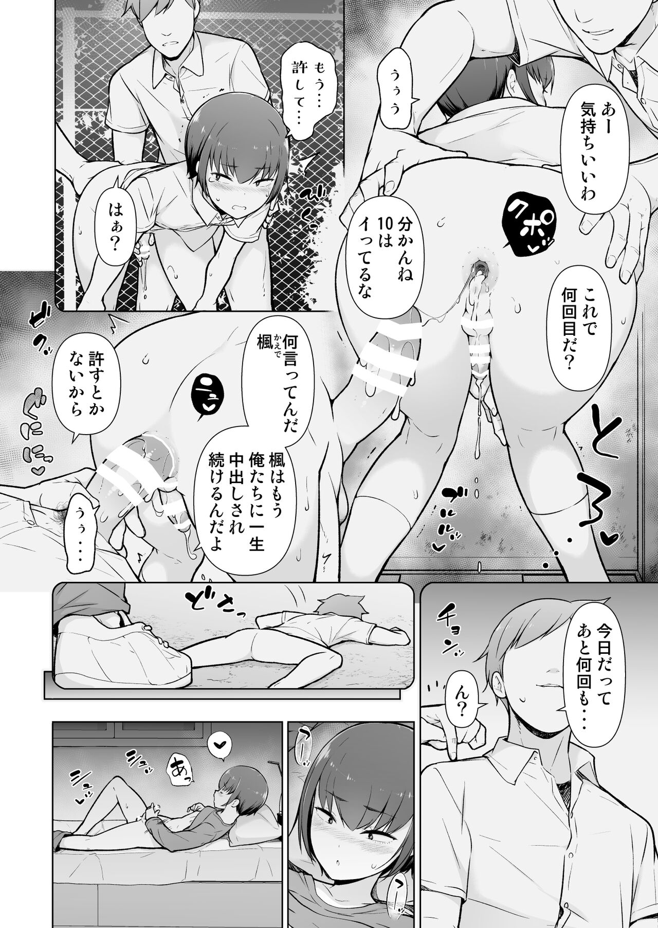 Boku ni Fuuki wa Mamorenai?! - Page 15