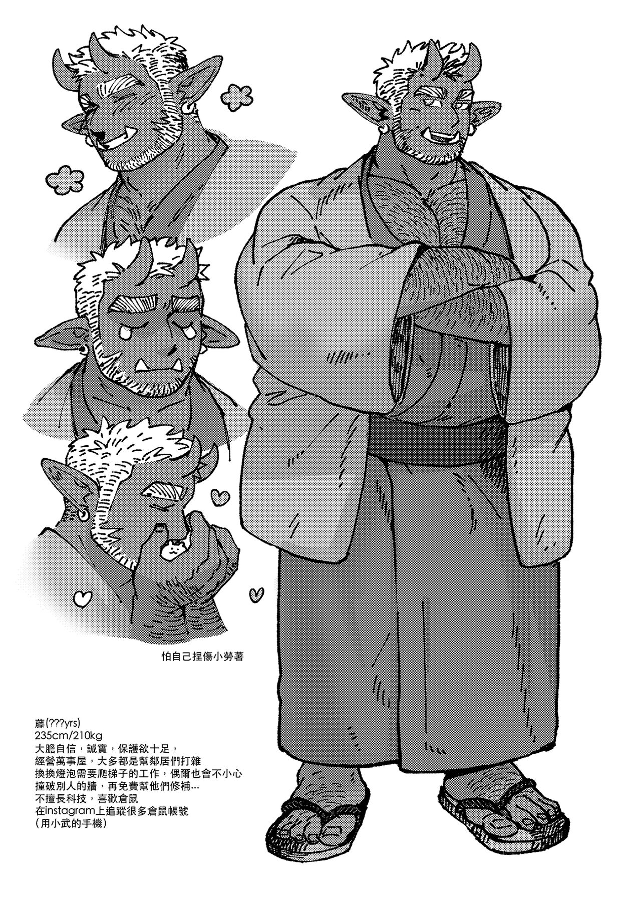 Shanshan Kuo - The Fuji! Full Book (Chinese Version) 松竹梅與藤｜繁中全書 - Page 32