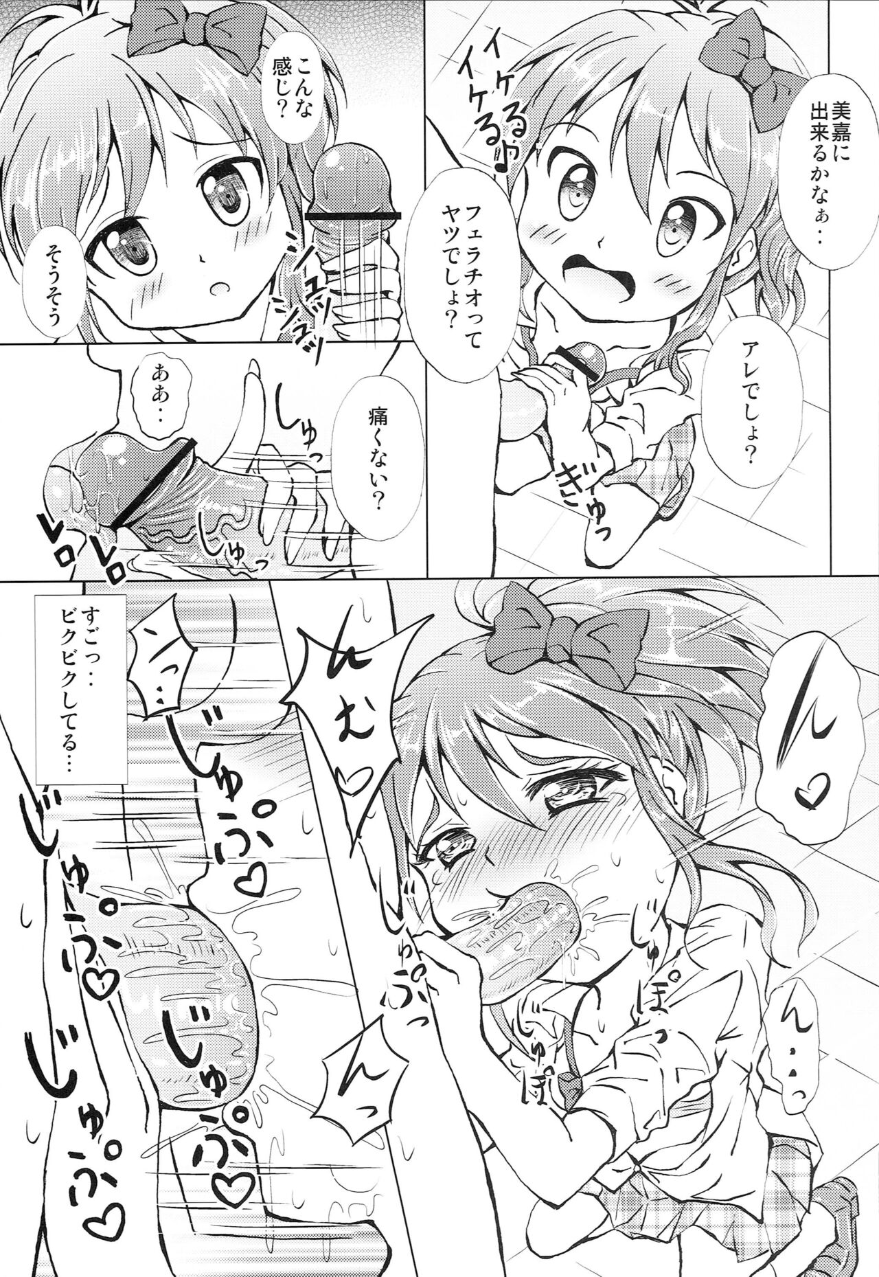 Mika-chan Maji Pinky Heart Zenkai - Page 10