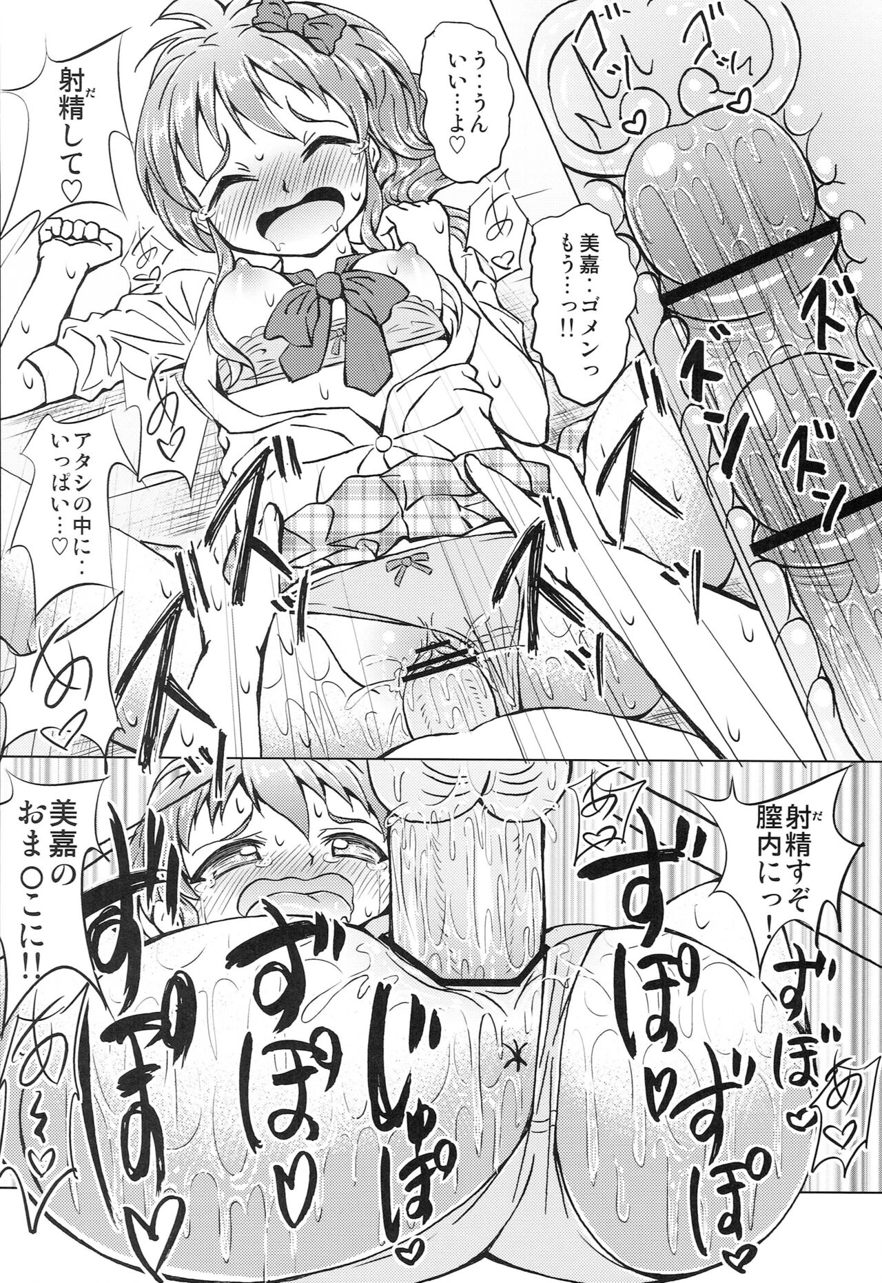 Mika-chan Maji Pinky Heart Zenkai - Page 17