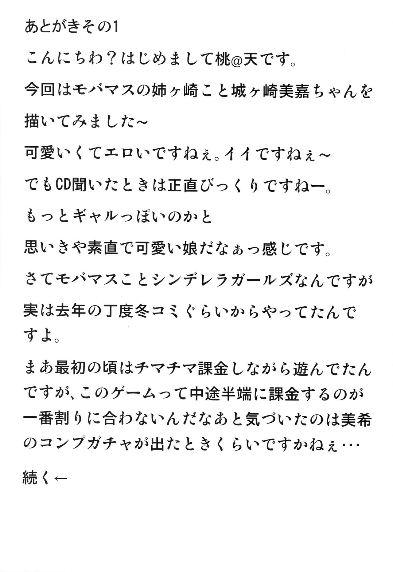 Mika-chan Maji Pinky Heart Zenkai - Page 21