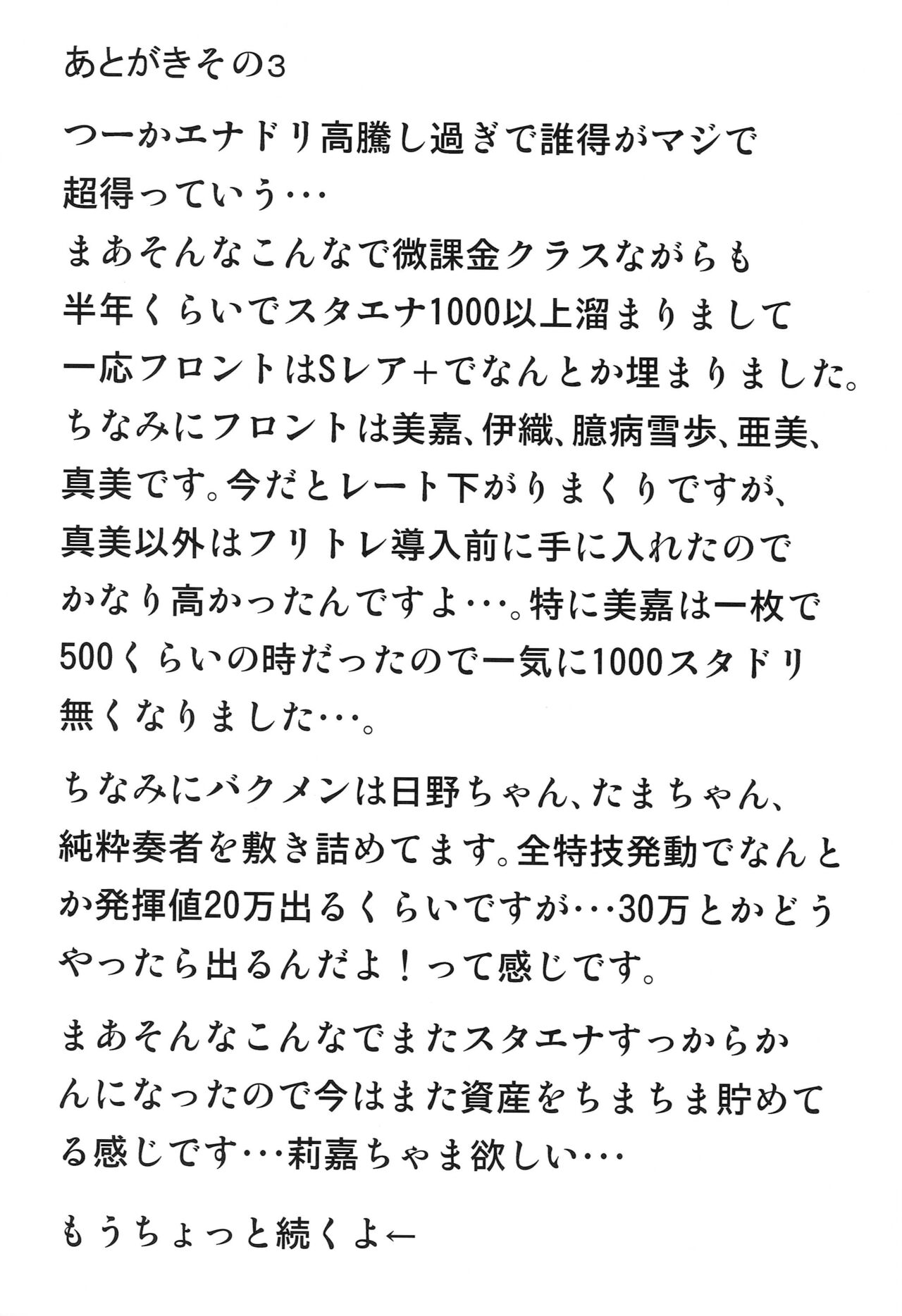 Mika-chan Maji Pinky Heart Zenkai - Page 23