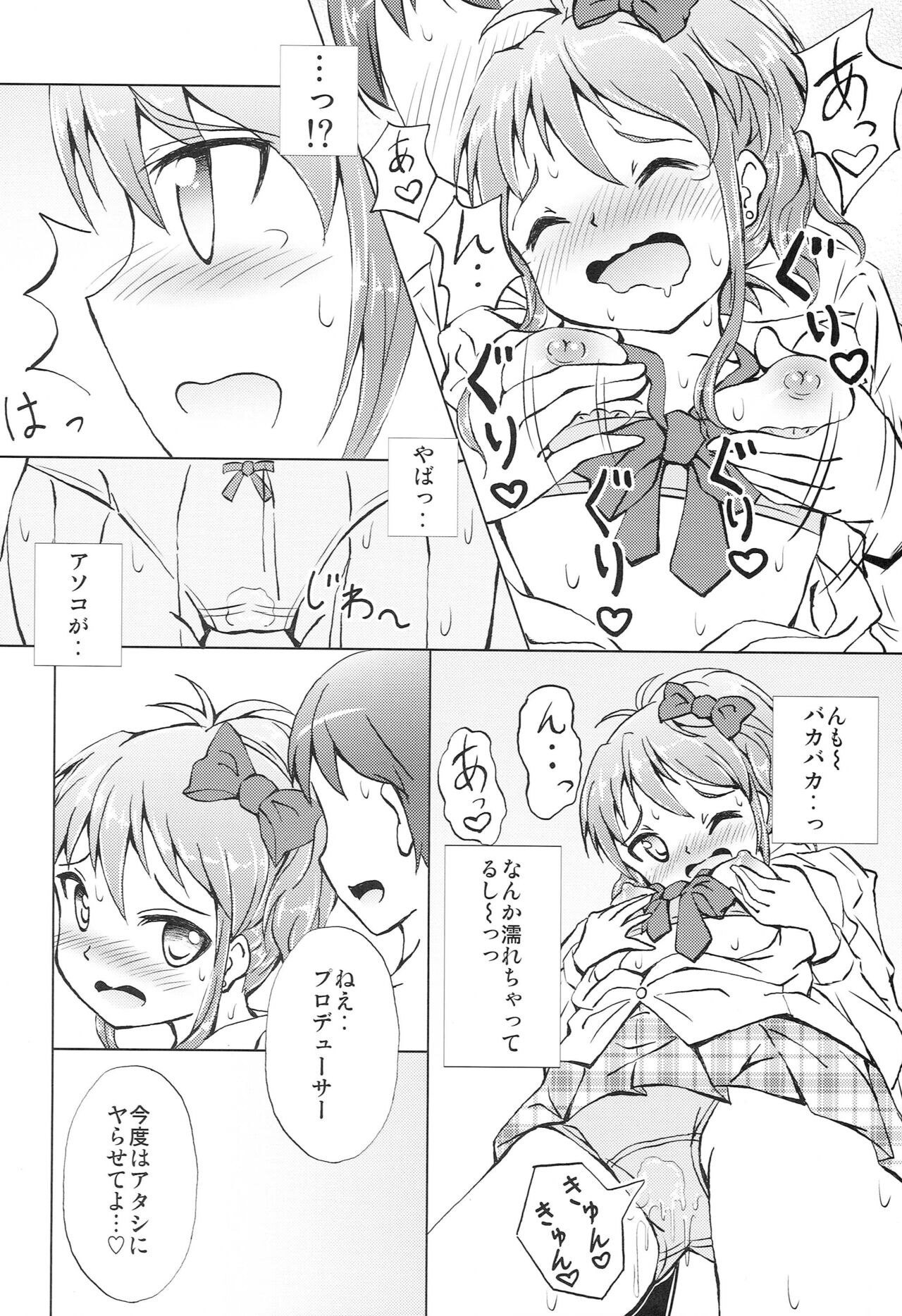 Mika-chan Maji Pinky Heart Zenkai - Page 9