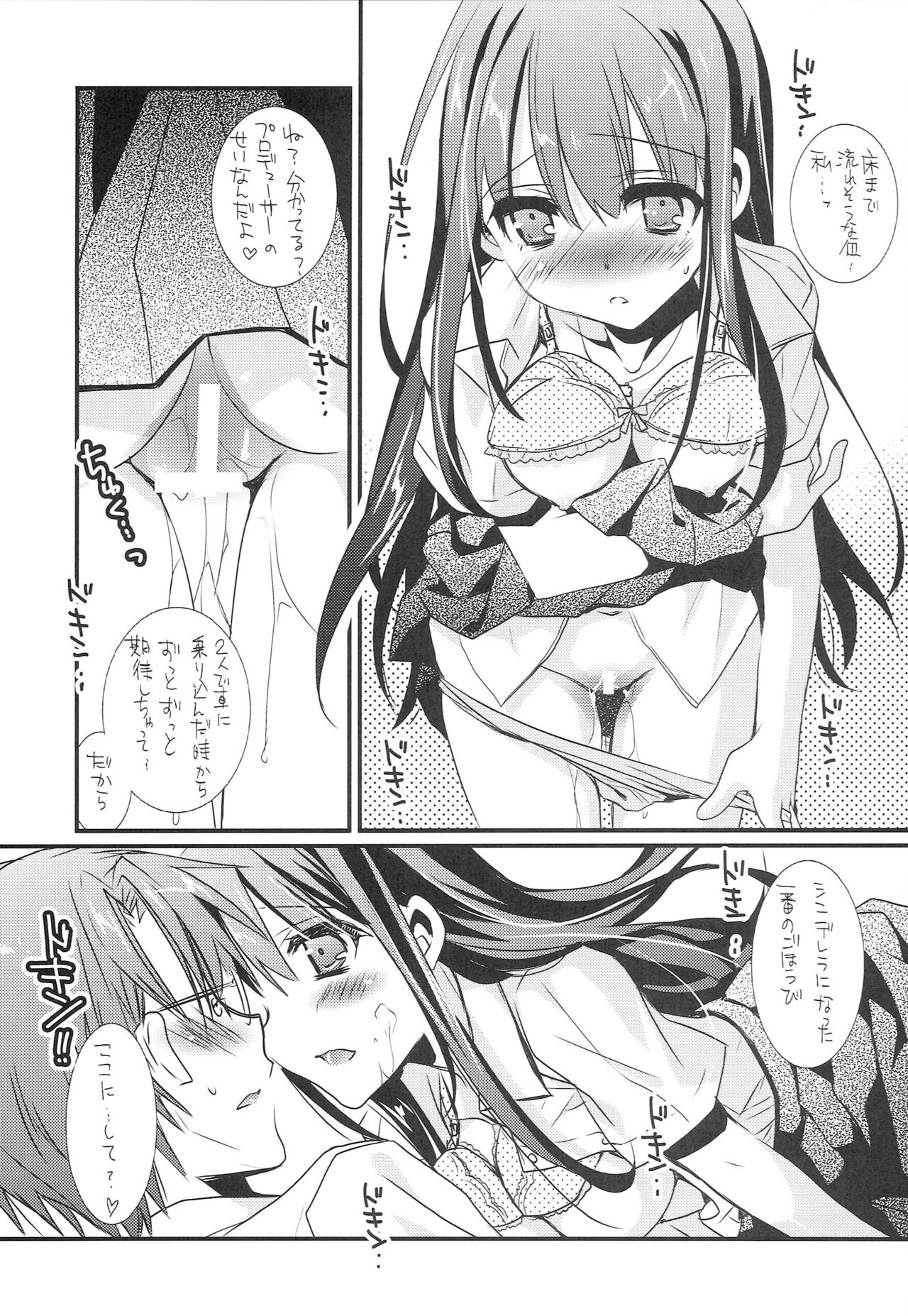 Shiburin wa Ore dake no Cinderella - Page 12