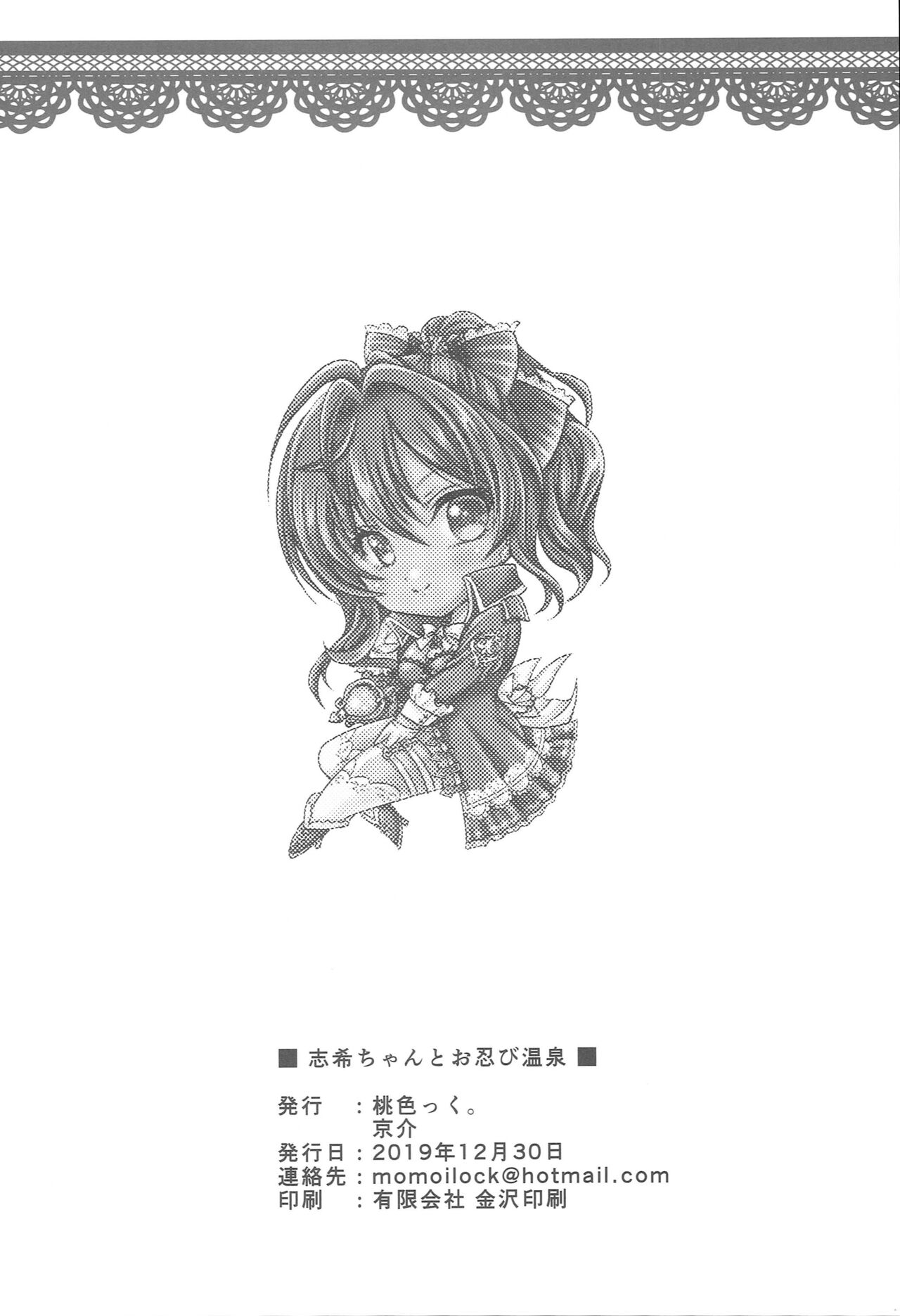 Shiki-chan to Oshinobi Onsen - Page 21
