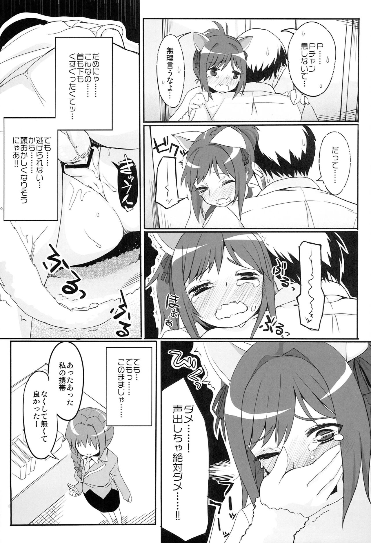 JUST MY CAT - Page 16