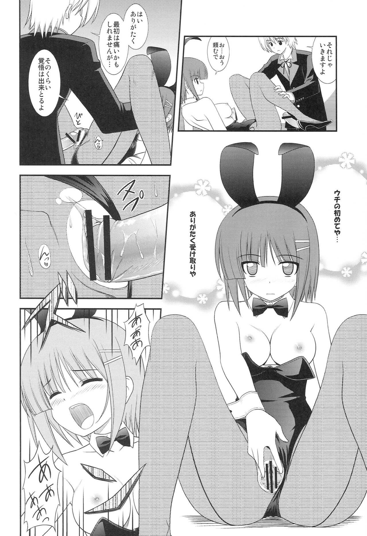 Datto no Gotoku! - Page 13