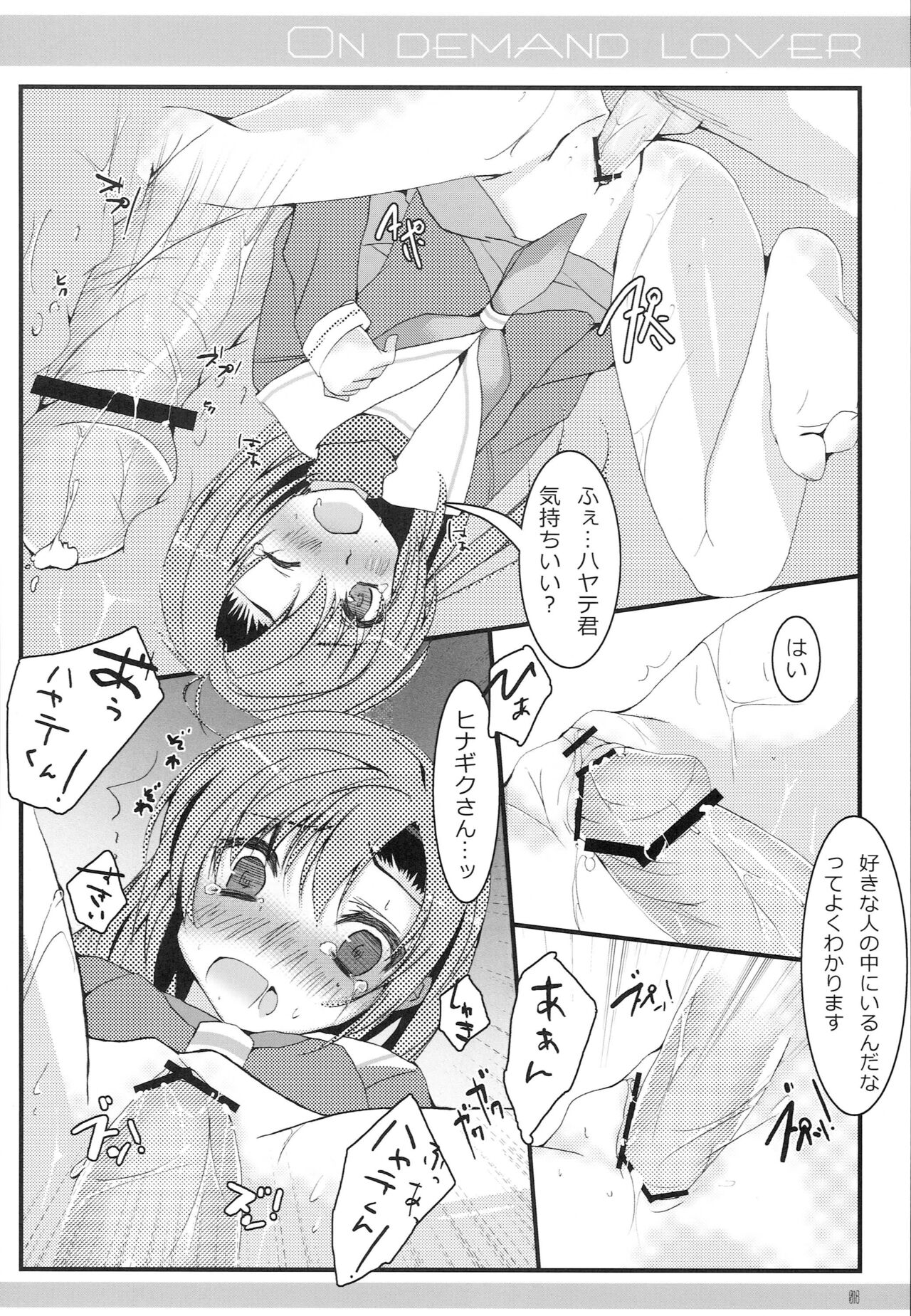 ON DEMAND LOVER - Page 16
