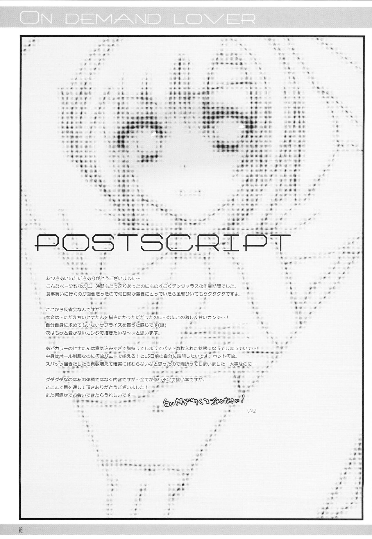 ON DEMAND LOVER - Page 19