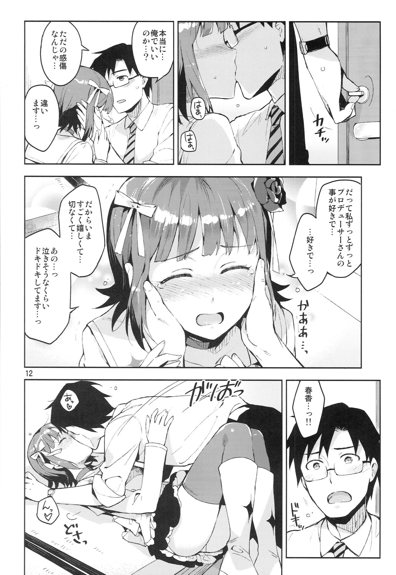 Ore dake no M@STERPIECE - Page 11