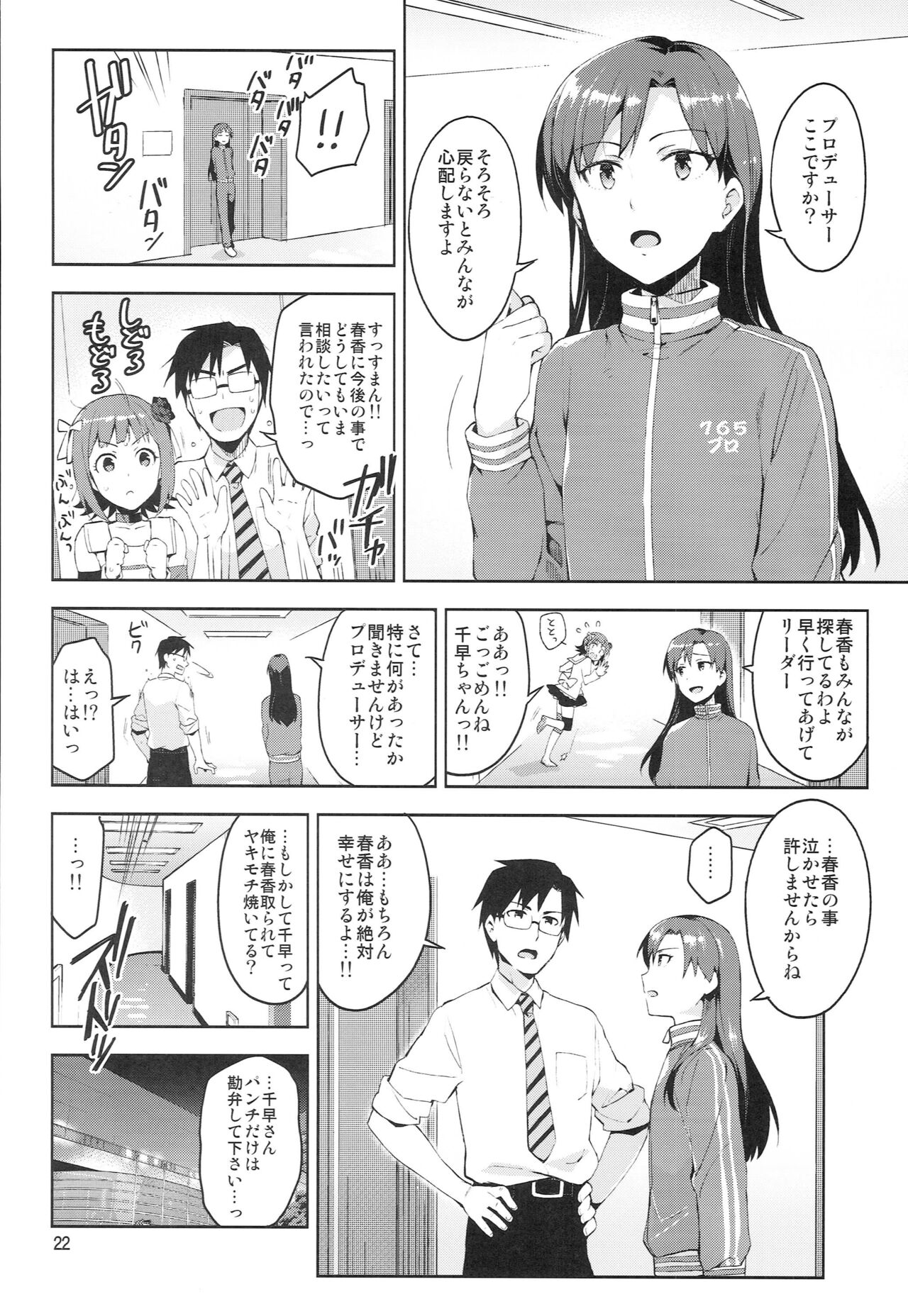 Ore dake no M@STERPIECE - Page 21