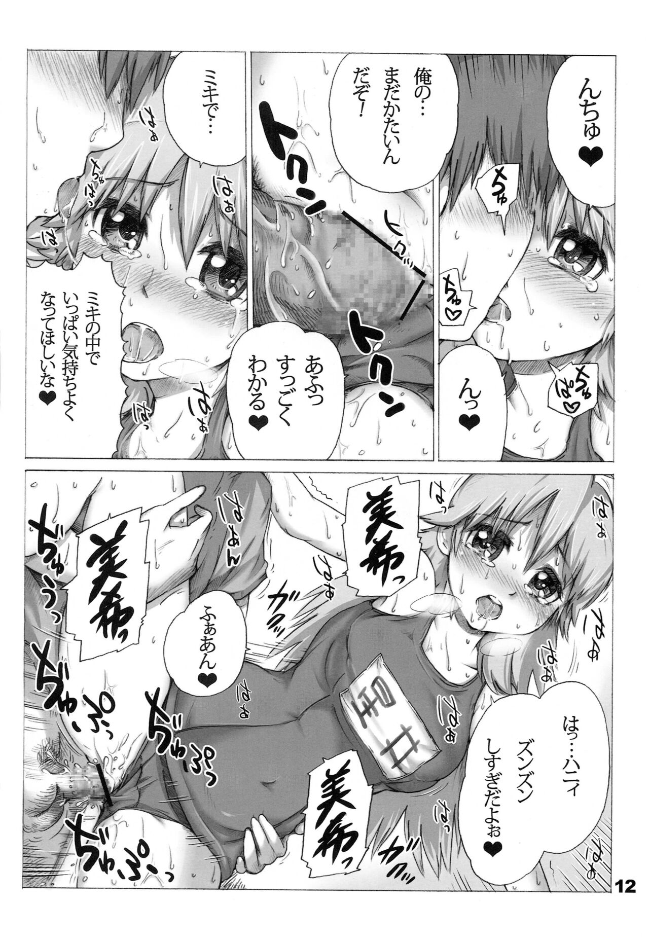 SchMiki - Page 11