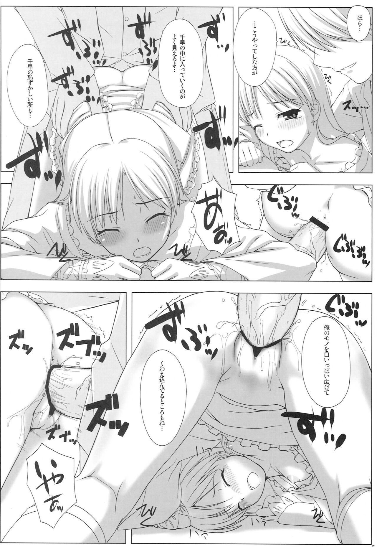 BAD COMMUNICATION? 08 - Page 21