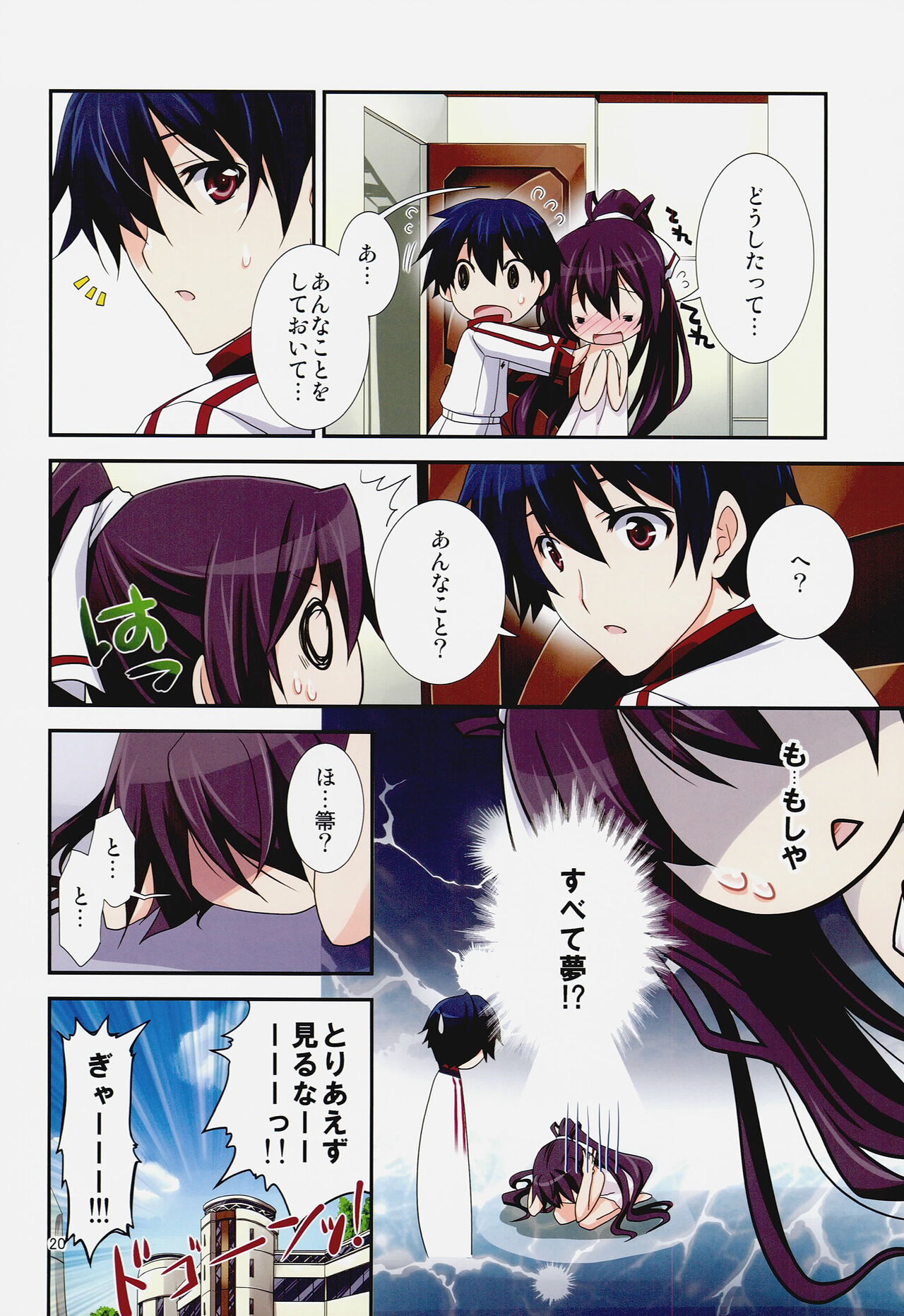 Burst Up! Infinite Stratos FAN BOOK - Page 20