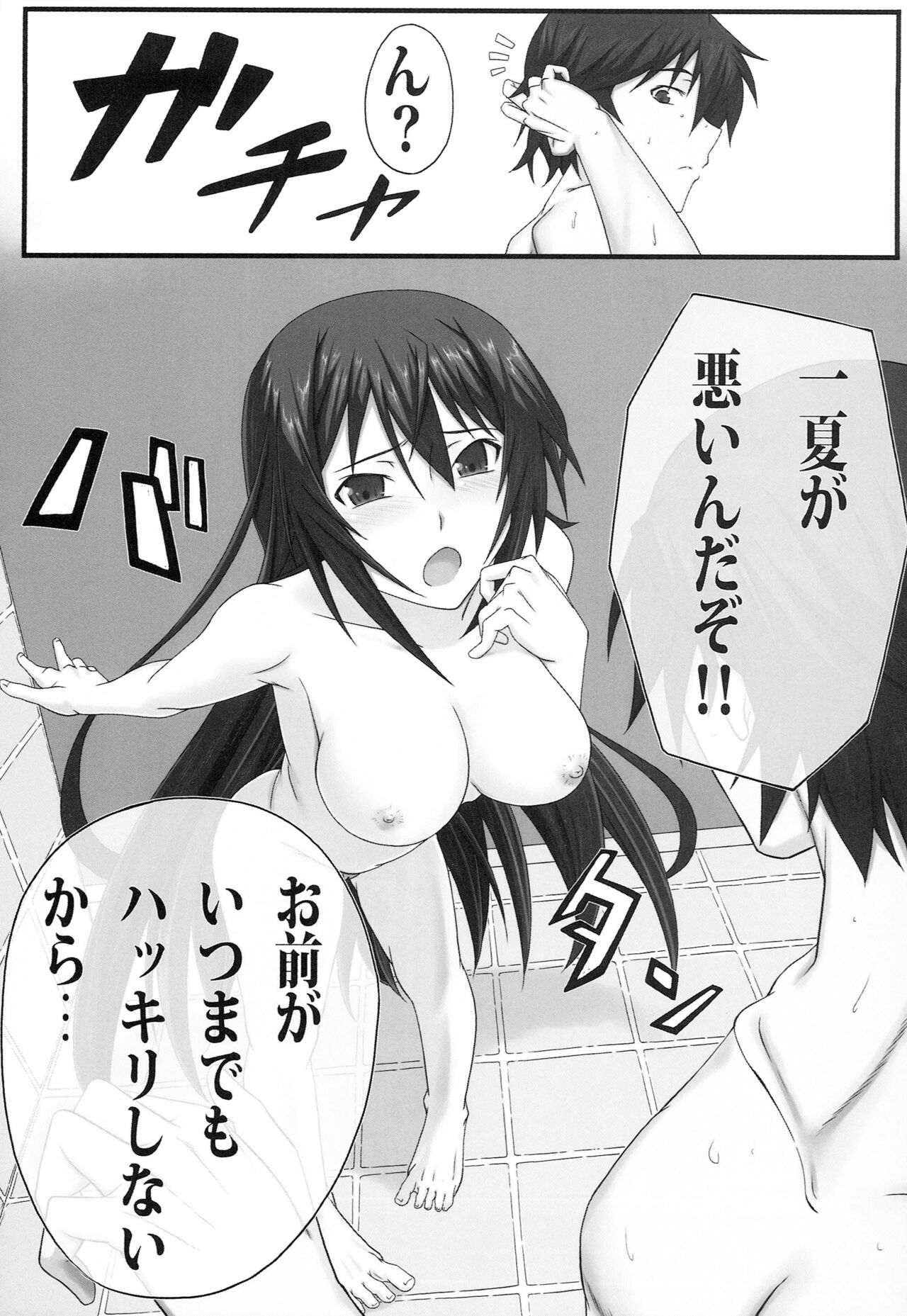 Shinonono! - Page 10