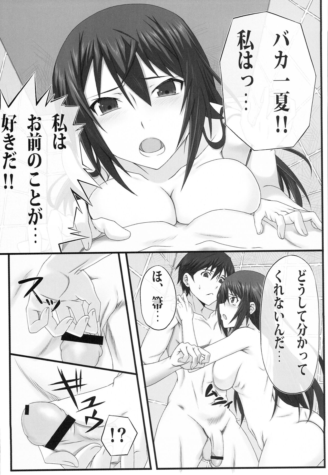 Shinonono! - Page 12