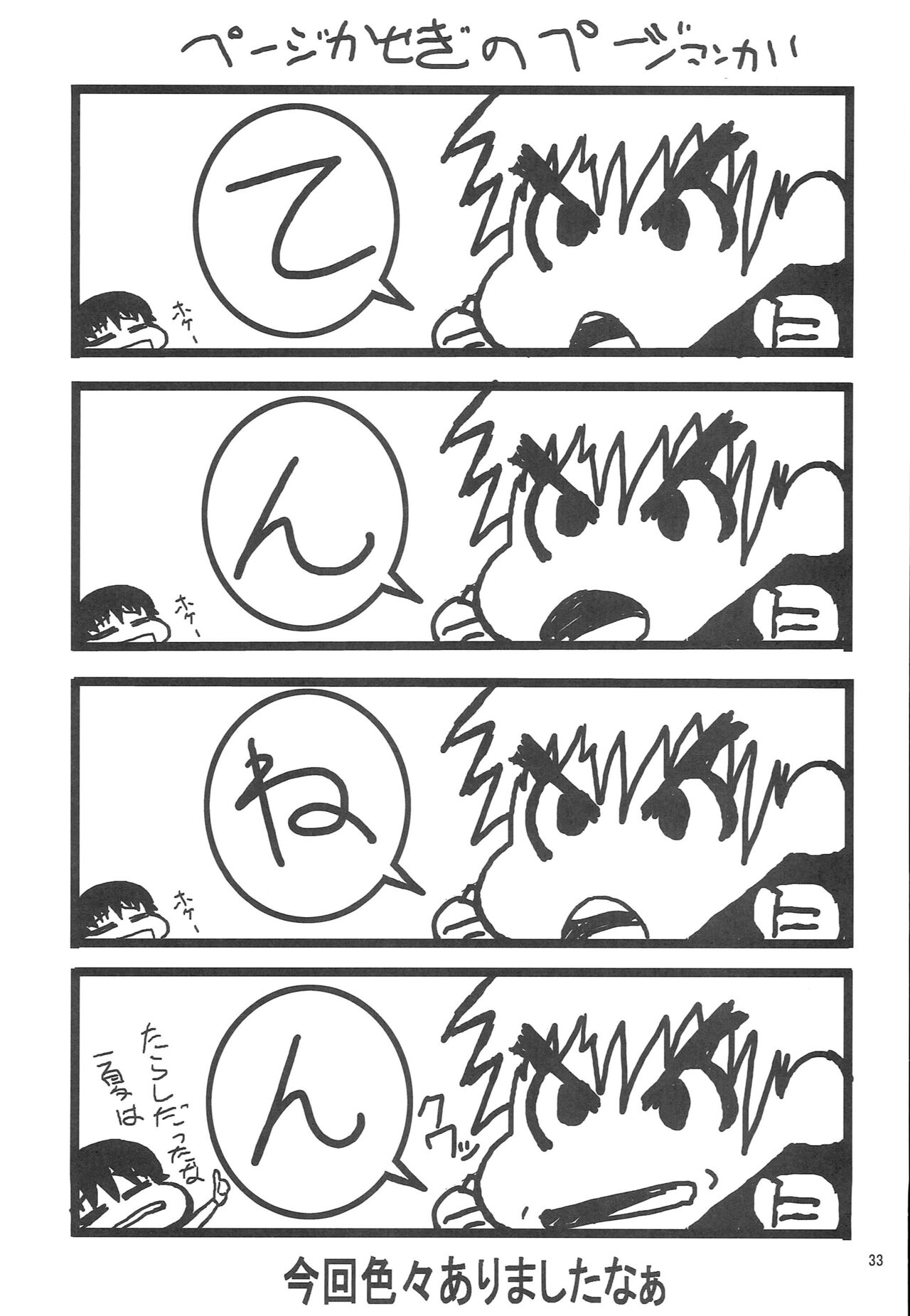 CHORO TO LOVE - Page 32